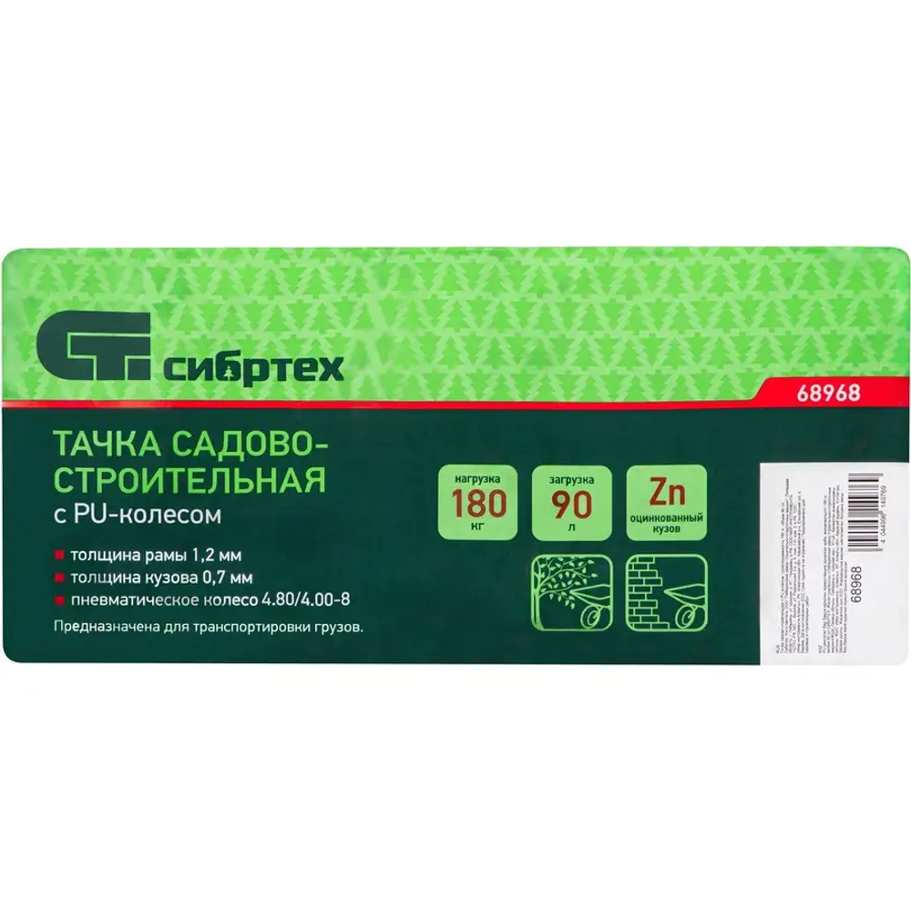 Тачка садово-строительная с PU колесом СИБРТЕХ 68968