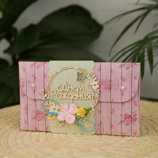 Конверт ручной работы "С Днём Рождения"