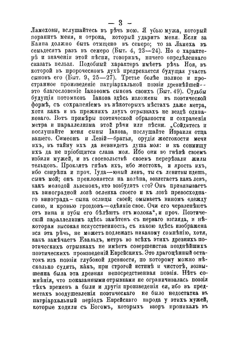 Библейская наука. Книга 4. Учительные книги Ветхого Завета | Епископ Михаил
