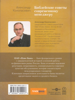 Библейские советы современному менеджеру