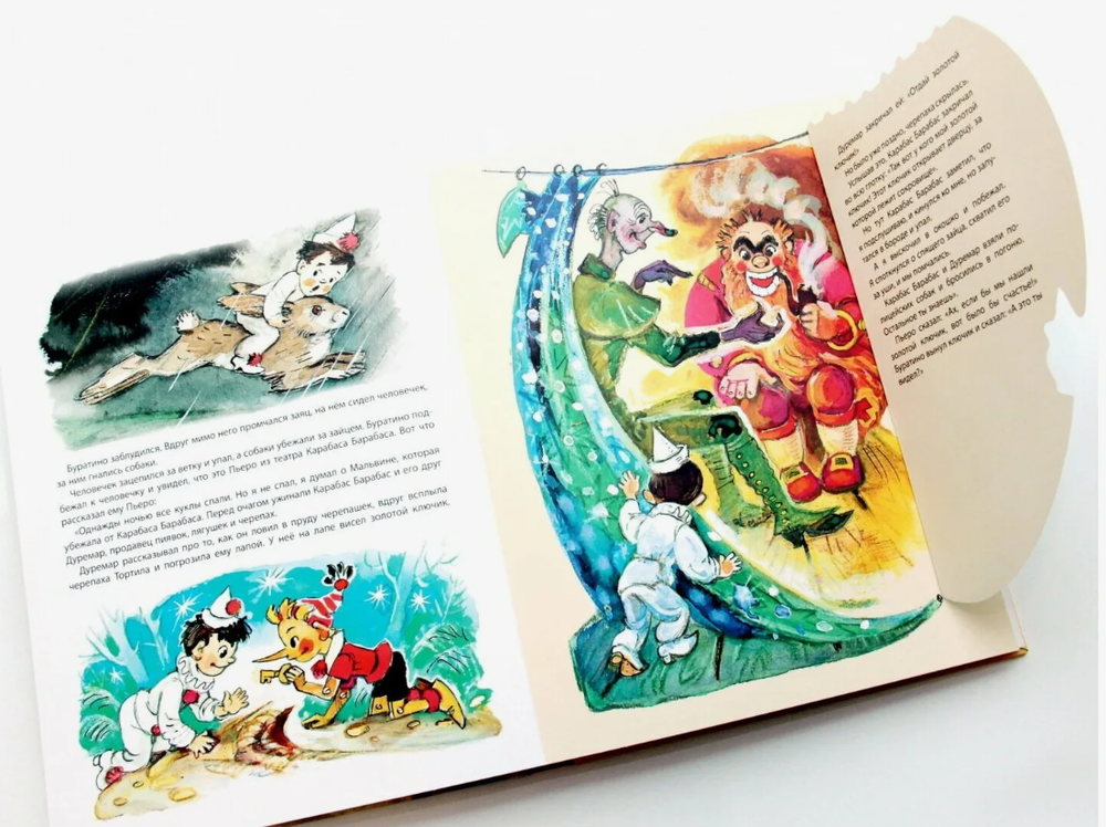 Приключения Буратино, или Золотой ключик. Толстой А.Н. Самая удивительная книга с объемными картинками