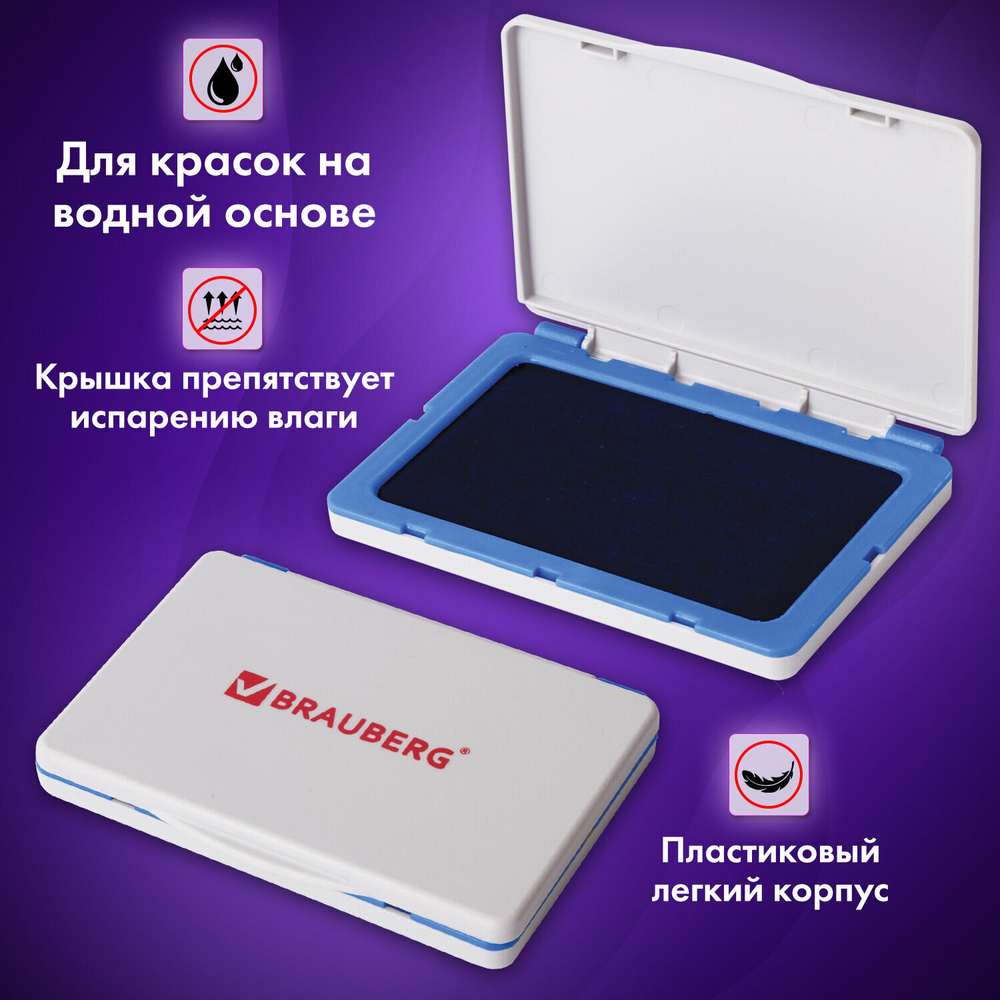 Штемпельная подушка BRAUBERG 120х90 мм (рабочая поверхность 110х70 мм) синий краска (6 штук в упаковке)