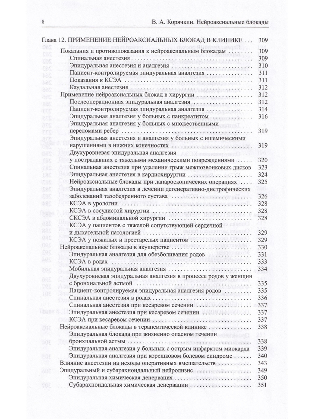 Нейроаксиальные блокады. 3-е издание.