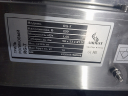 Роликовый гриль Airhot rg-7