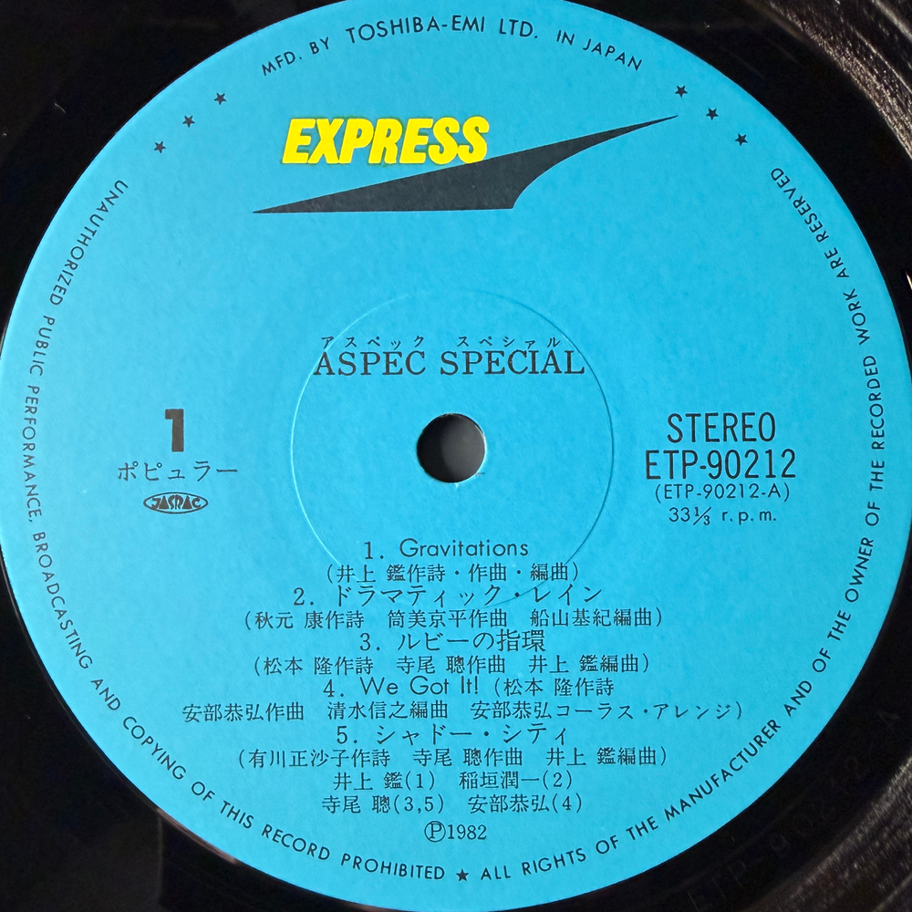 Сборник Aspec Special (Япония 1982г.)