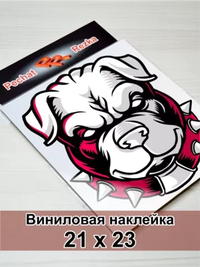 Наклейка - Собака улыбака