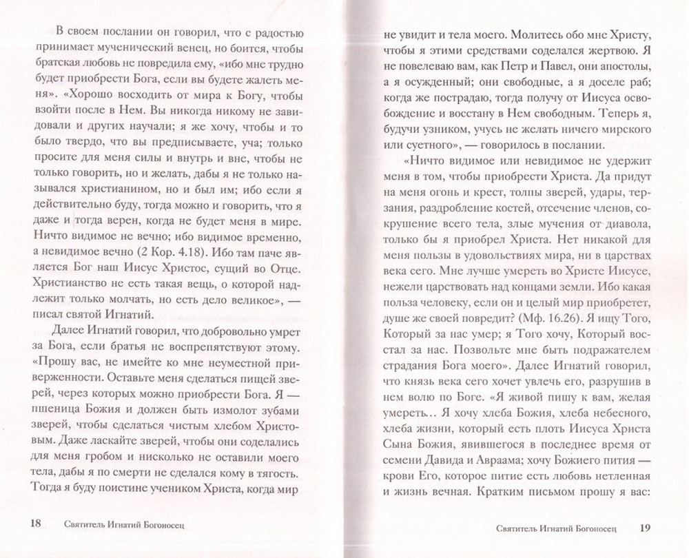 Жития святых, написанные очевидцами