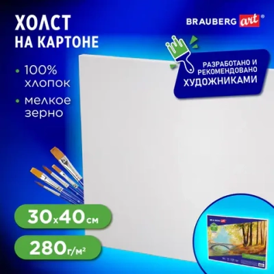 Холст на картоне B ART CLASSIC, 30*40см, грунтованный, 100% хлопок, мелкое зерно