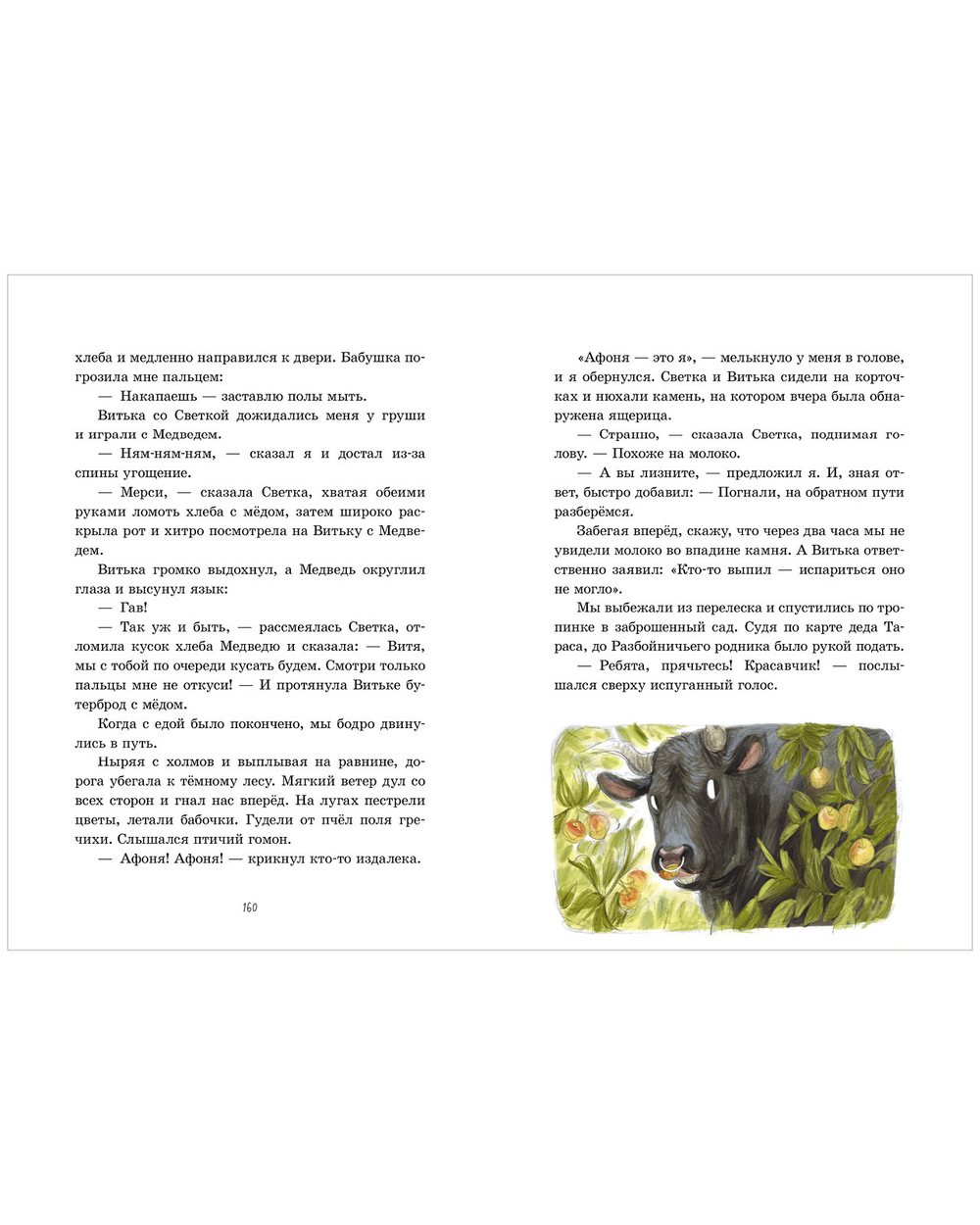 Деревенские приключения. Деревня Гусиные Лапки. Три истории в одной книге