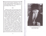 Радость вечного общения. Святитель Афанасий (Сахаров)