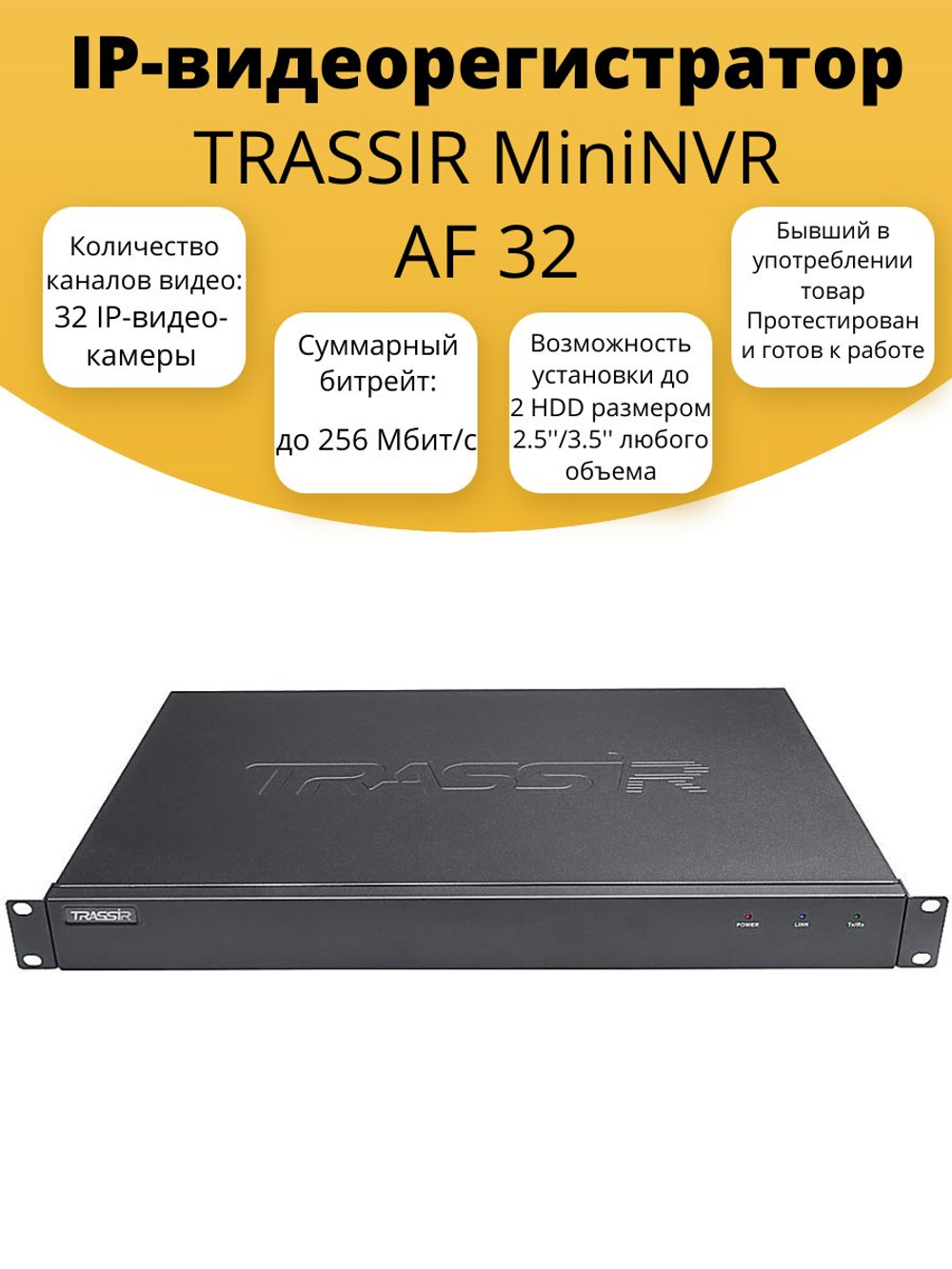 IP-видеорегистратор TRASSIR MiniNVR AF 32