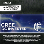 Сплит-система MBO MI-2 DC INVERTER MBOI-07HN1, для помещения до 20 кв.м.