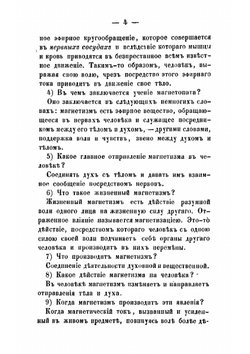 Руководство к магнетотерапии или к лечению посредством животнаго магнетизма | Цапари Ференц