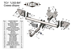 Фаркоп(прицепное) Tavials для LIFAN X 50 2015-... (С БЫСТРОСЪЕМНЫМ ШАРОМ)(паспорт и сертификат в комплекте)(без электрики)T-L302-BA
