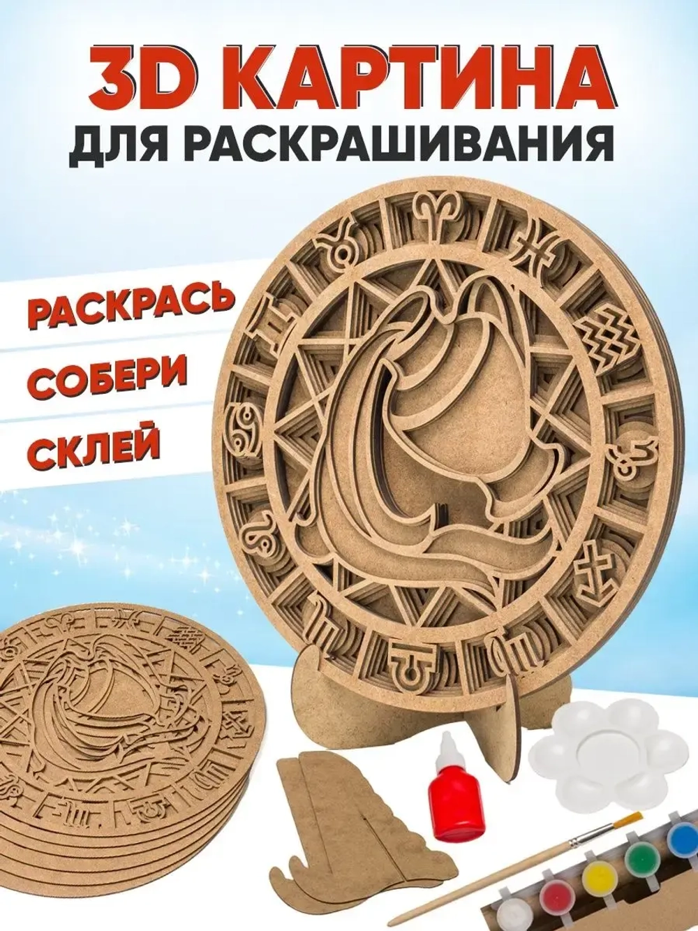 3D картина по номерам, Водолей