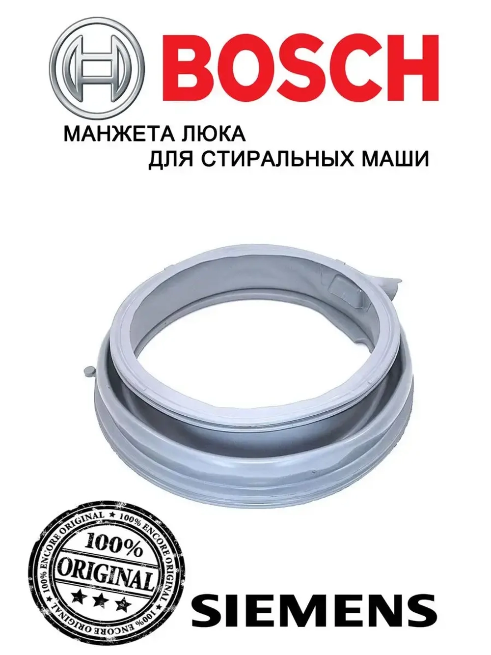 Манжета люка стиральной машины 00683453