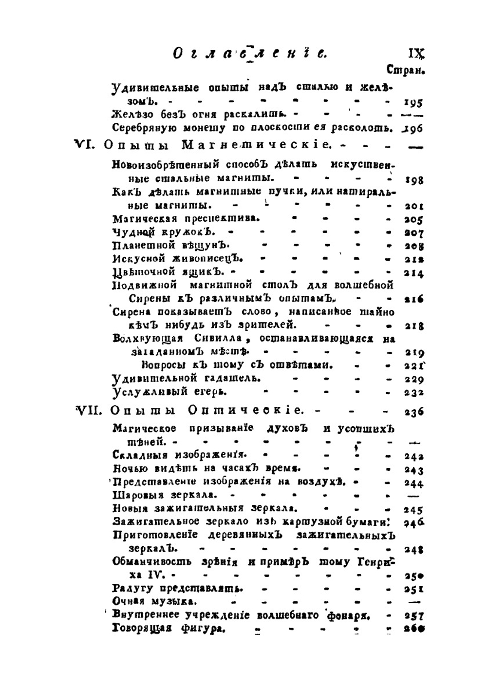Открытые тайны древних магиков и чародеев. Часть 1 | И. Галле