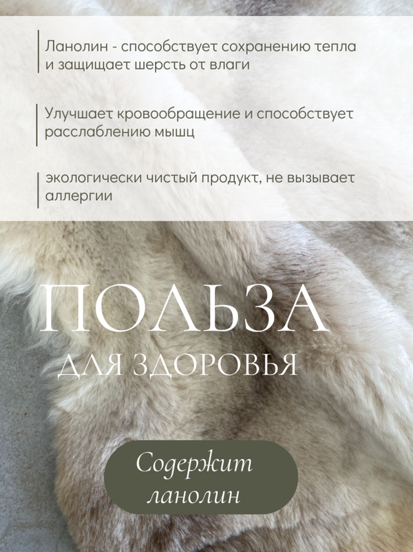 Шкура коврик меховой прикроватный овчина