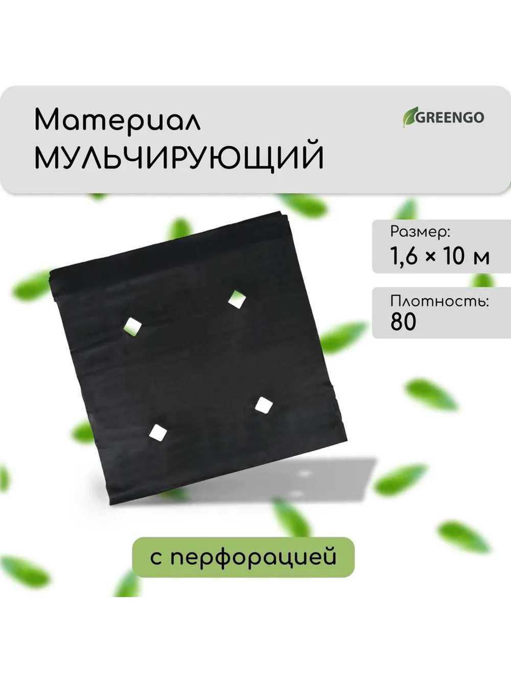 Мульчирующий материал