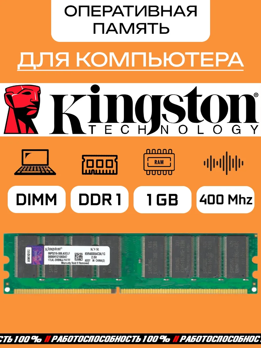Оперативная память Kingston DDR1 1Gb 400Mhz