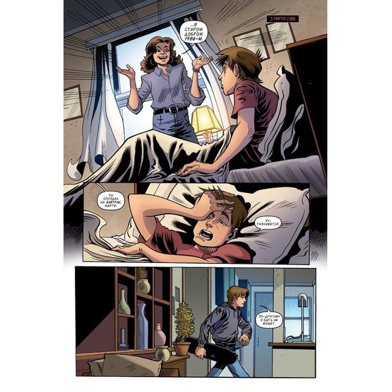 Назад в будущее: Временная головоломка