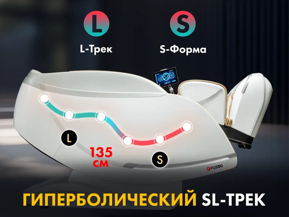 Массажное кресло Fujimo 氣 Guru2 F800 Бежевый