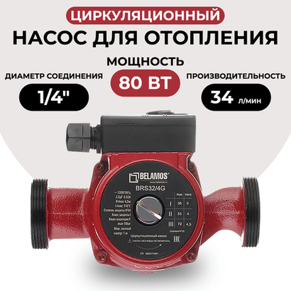 Насос циркуляционный Belamos BRS 32/4G, чугун (180мм)