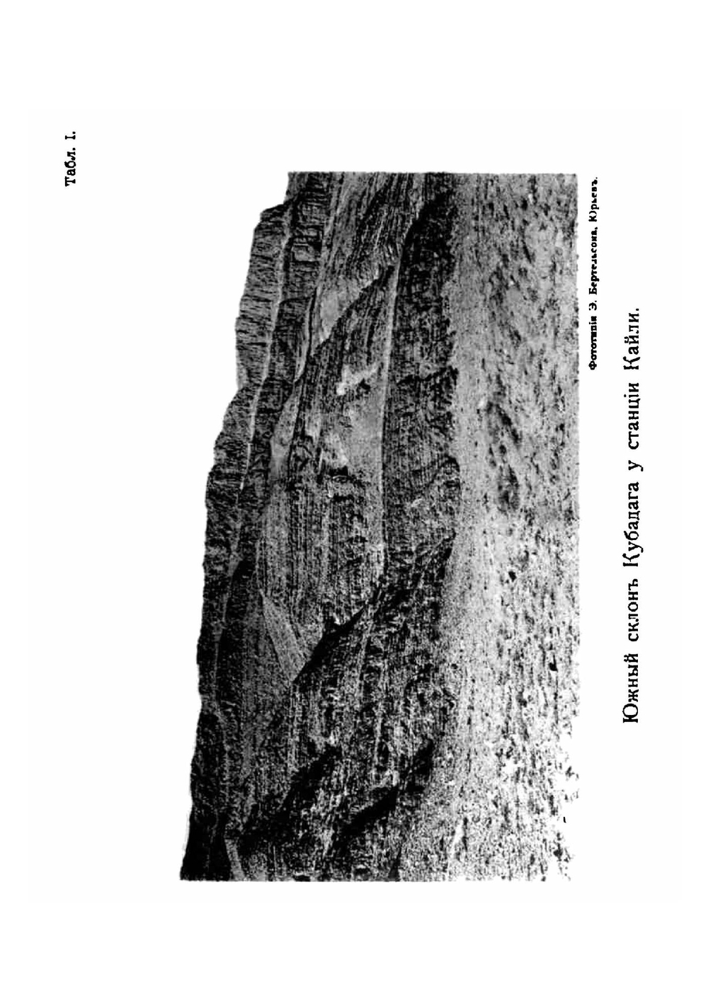 Материалы для геологии Закаспийской области. Часть 1Красноводский п-ов. Большой и Малый Балхан. Джанак. Устюрт | Н.И. Андрусов