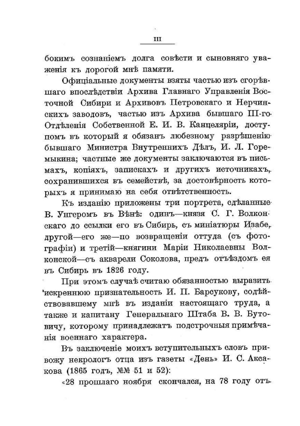 Записки Сергия Григорьевича Волконского (декабриста) | С.Г. Волконский