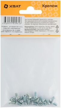 Винт с потайной головкой с полной резьбой оцинкованный DIN 965 4 х 8 (фасовка 20 шт.)