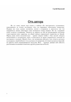 Страницы художественной критики | Маковский Сергей Константинович