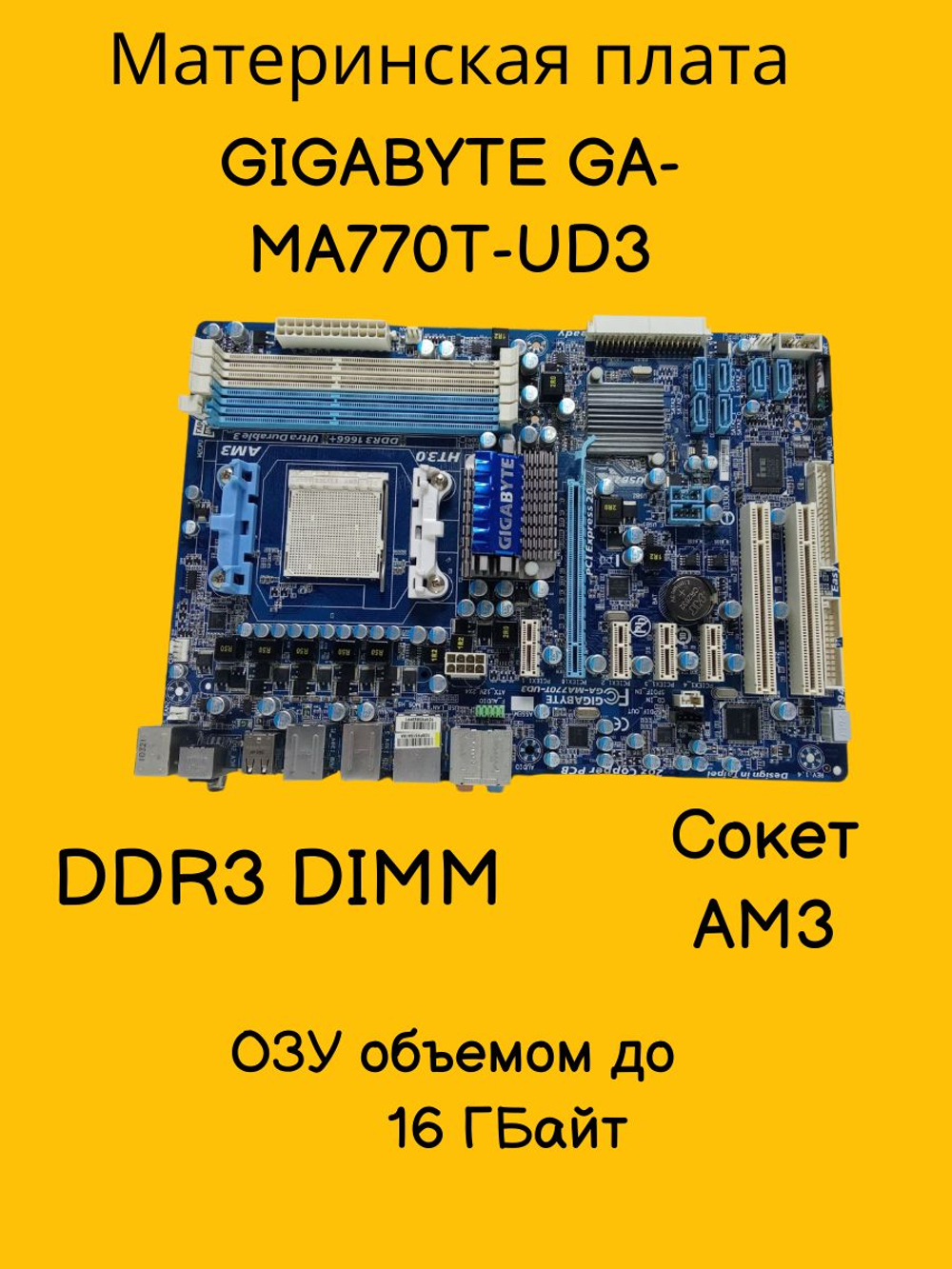 Материнская плата Gigabyte GA-MA770T-UD3