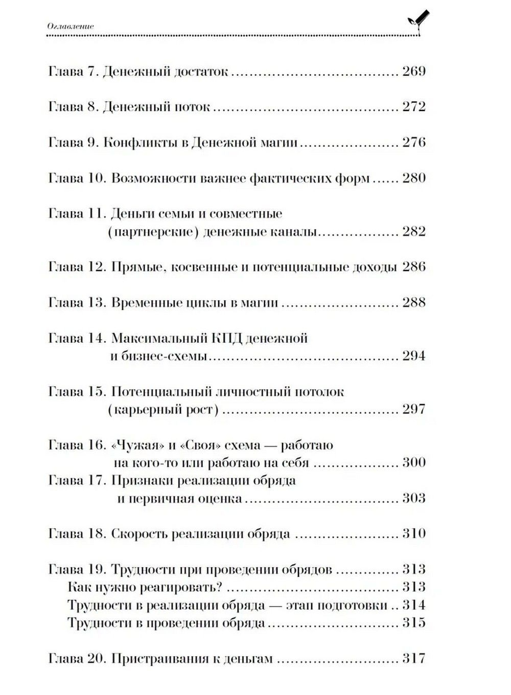 Магия свечей