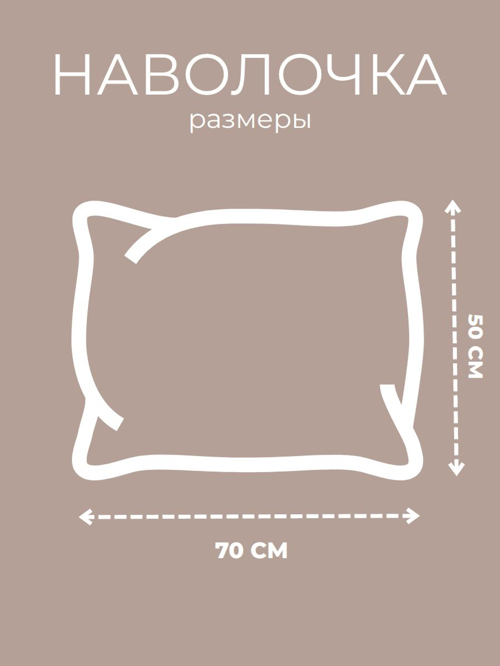 Наволочка 50х70 Сатин Хлопок Однотонный белый 1 шт.