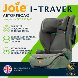 Детское автокресло Joie I-Traver