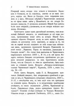 О черниговских князьях по Любецкому синодику и о Черниговском княжестве в татарское время | Зотов Рафаил Владимирович