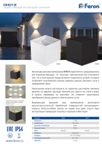 Архитектурная светодиодная подсветка FERON DH012 2*3W 450Lm 4000K белый