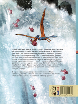 Друзья-динозаврики. Клевер удачи