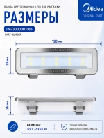 Лампа светодиодная (LED) 17473000003186 для вытяжки Midea, COMFEE