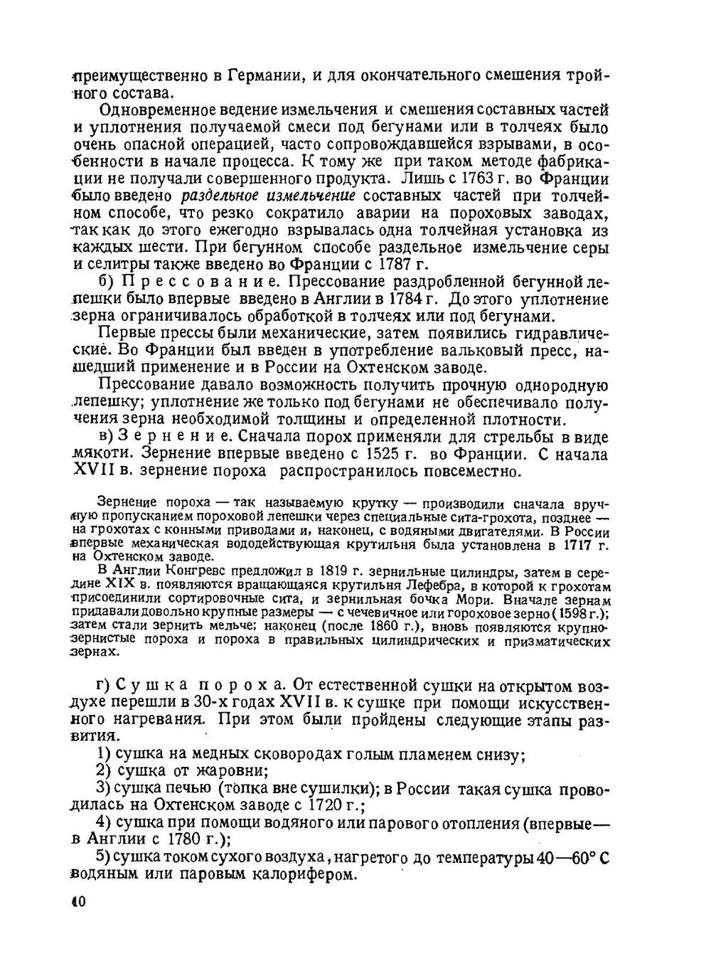 Курс дымных порохов | Н.А. Шиллинг