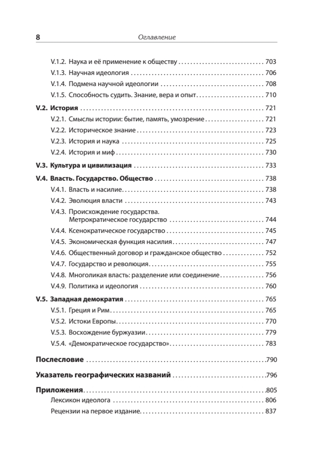 Идеология русской государственности. Континент Россия. 2-е издание, дополненное