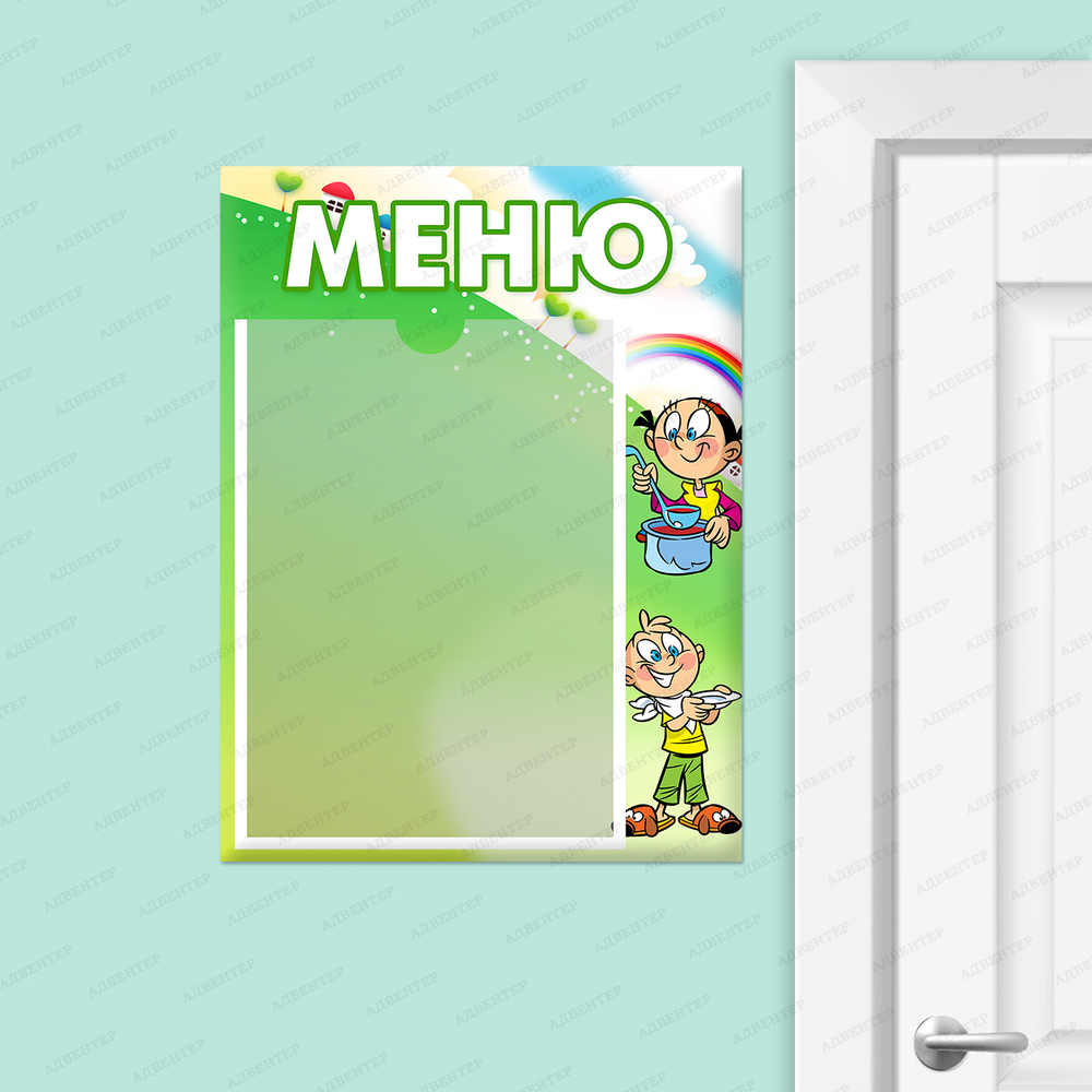 Табличка Меню с карманом А4 658