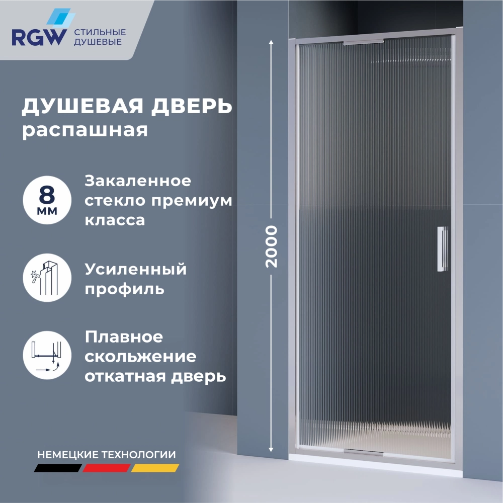 Душевая дверь RGW SV-05-2 (Ribbed (Ребристое), 1000)