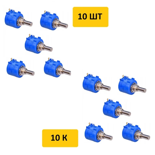 3590S-2 10 кОм многооборотный резистор переменный (10 оборотов) 10шт