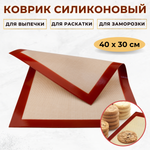 Коврик силиконовый 400*300, толщина 0,7 мм, толстая сетка, CGPro