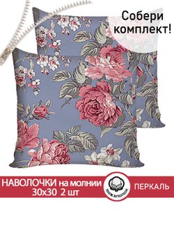 Наволочка комплект 2шт перкаль Сказка "Прохоровская роза" 30х30 см на молнии