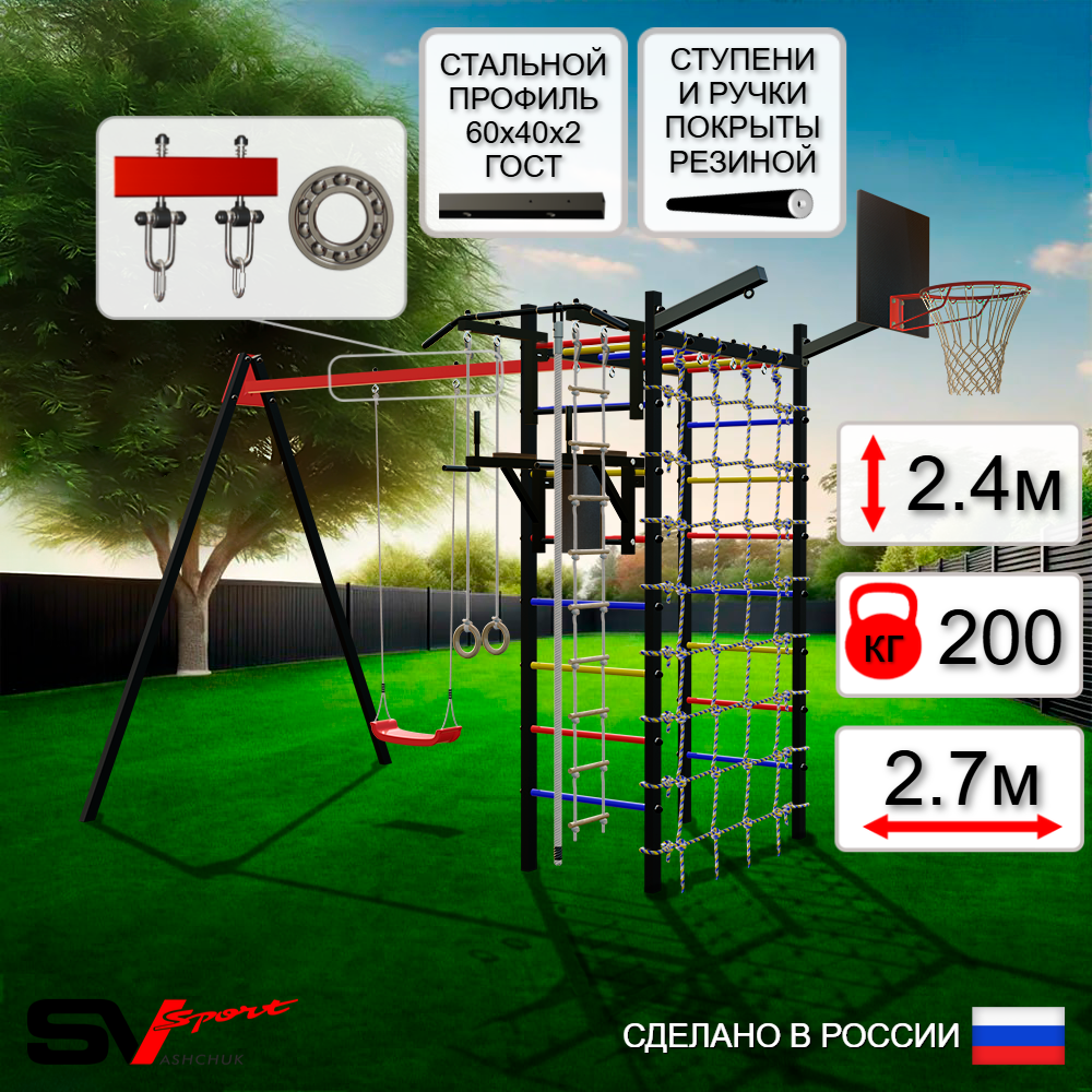 Уличный спортивно-игровой комплекс Sv Sport У3402КП1 (Турник/Брусья/"Лодочка"/Подвесы на подш/Щит баскет/Кронш бокс/Канат/Кольца/Лестница/Сетка)
