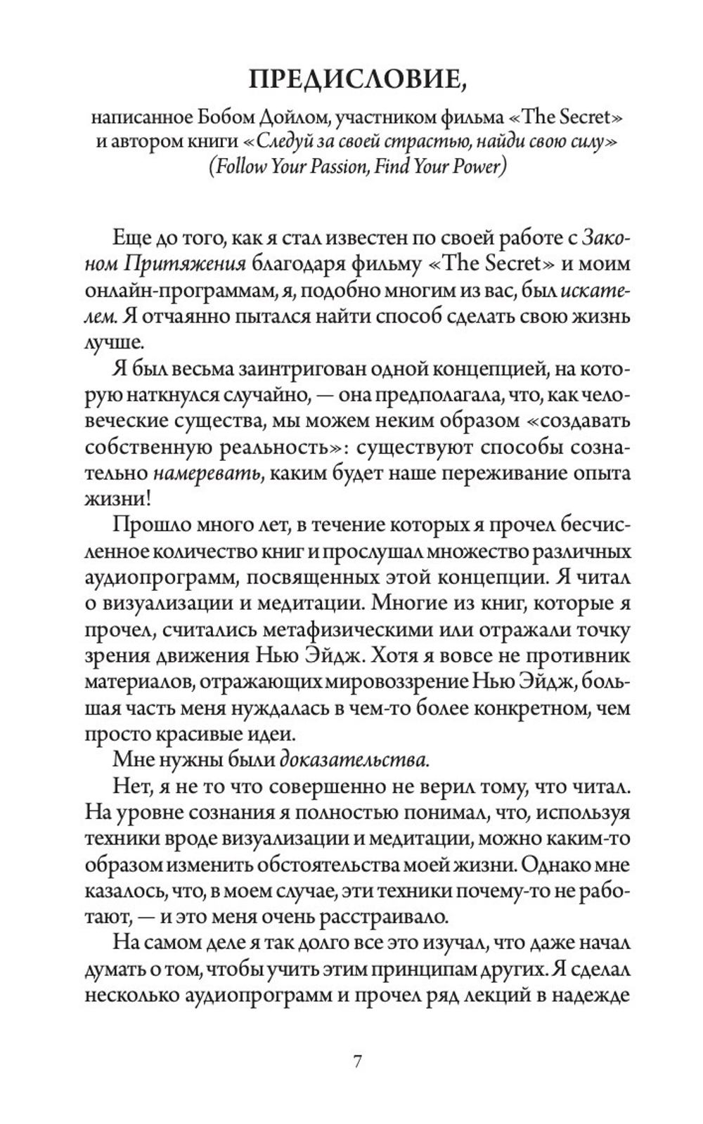 Счастливый Карман, Полный Денег. Формирования сознания изобилия