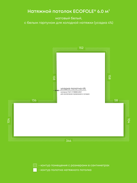 Матовый натяжной потолок 6 м2