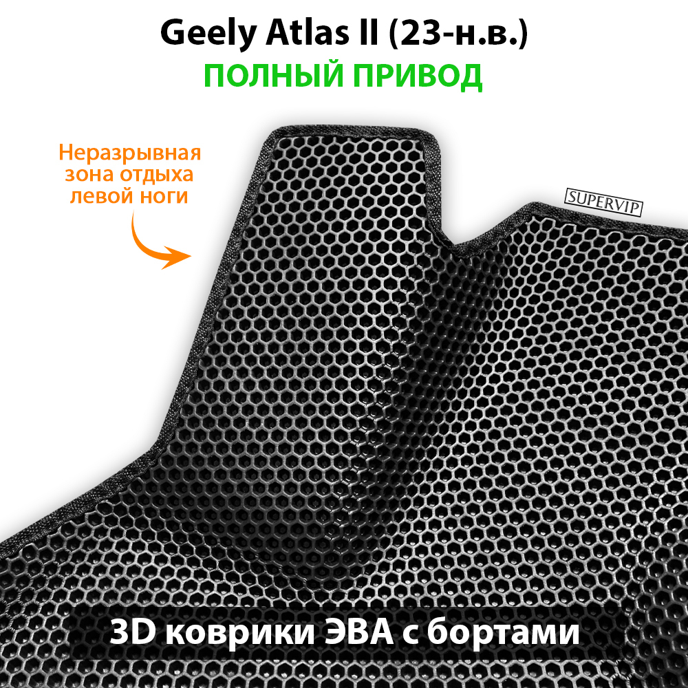 Автомобильные коврики ЭВА с бортами для Geely Atlas II (23-н.в.) полный привод